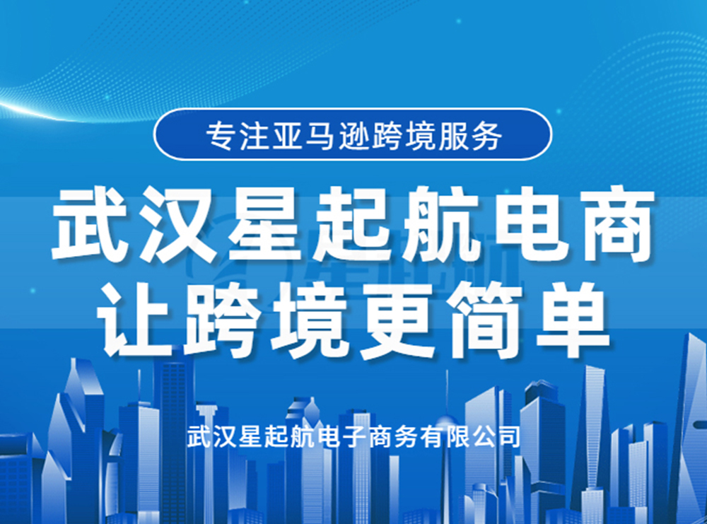 星起航手把手教學新手賣家有效使用亞馬遜“白(bái)金”關鍵詞