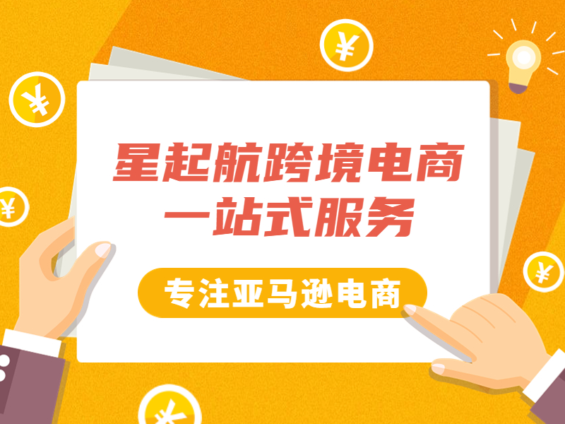 武漢星起航：亞馬遜在跨境電商領域占據重要地位